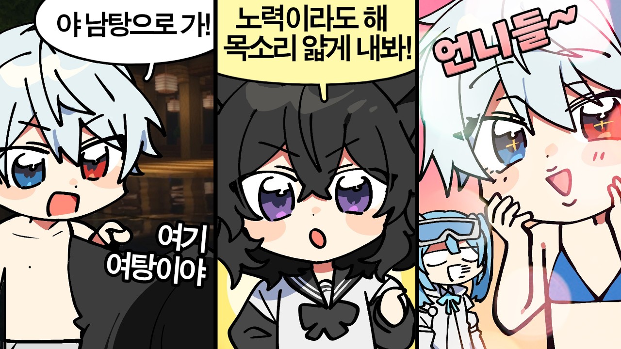 여탕에 들어간 실순이 [봉봉팜 2편]