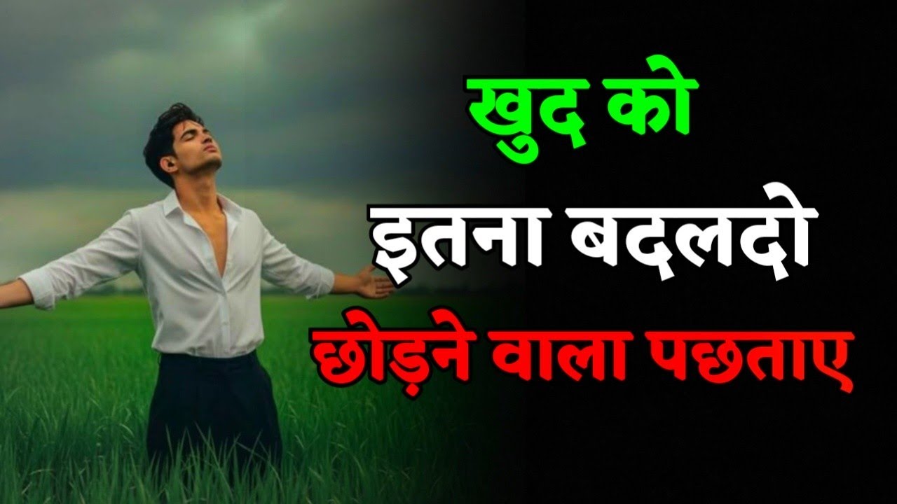 खुद को इतना बदलो कि सब लोग तरस जाए आपसे जीवन में | Best Buddhist Motivation quotes For Success Life
