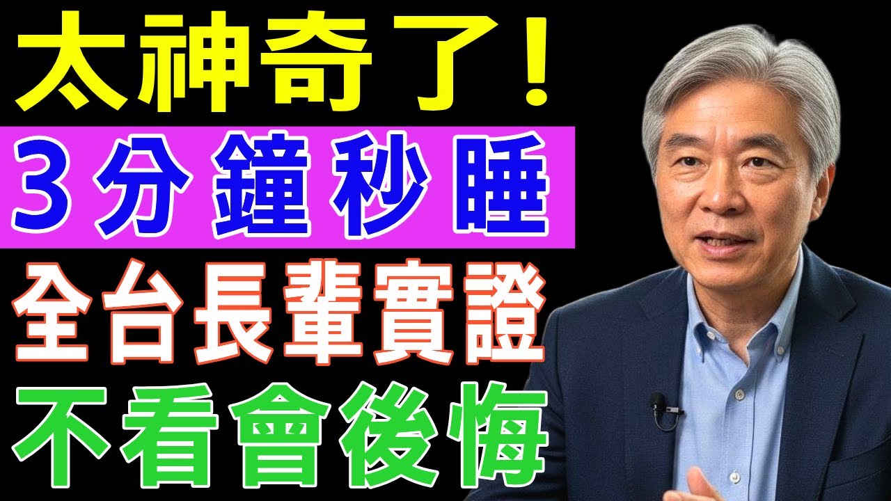 千萬別忽視！半夜醒來其實很危險，免吃藥的快速入睡方法