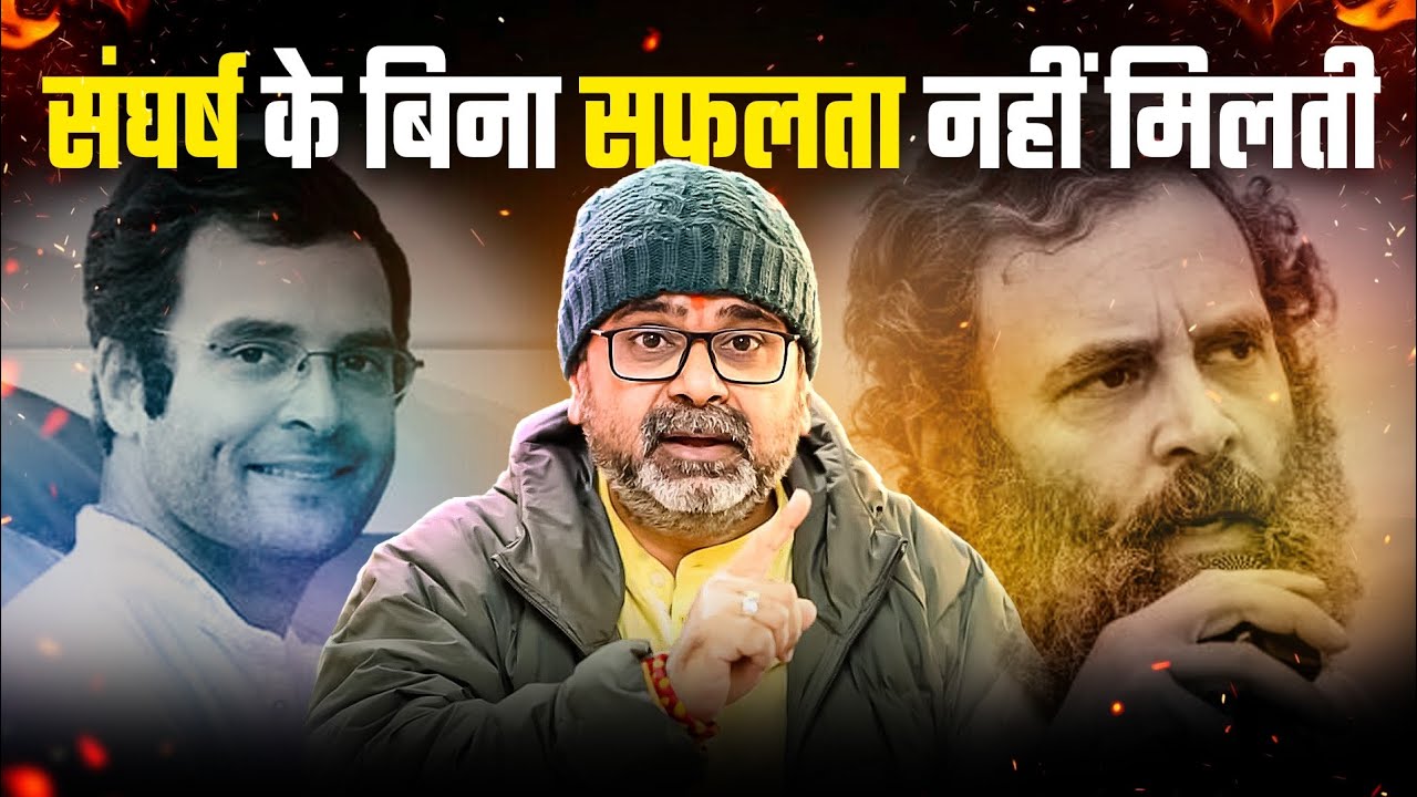 संघर्ष के बिना सफलता नहीं मिलती | Avadh Ojha Sir