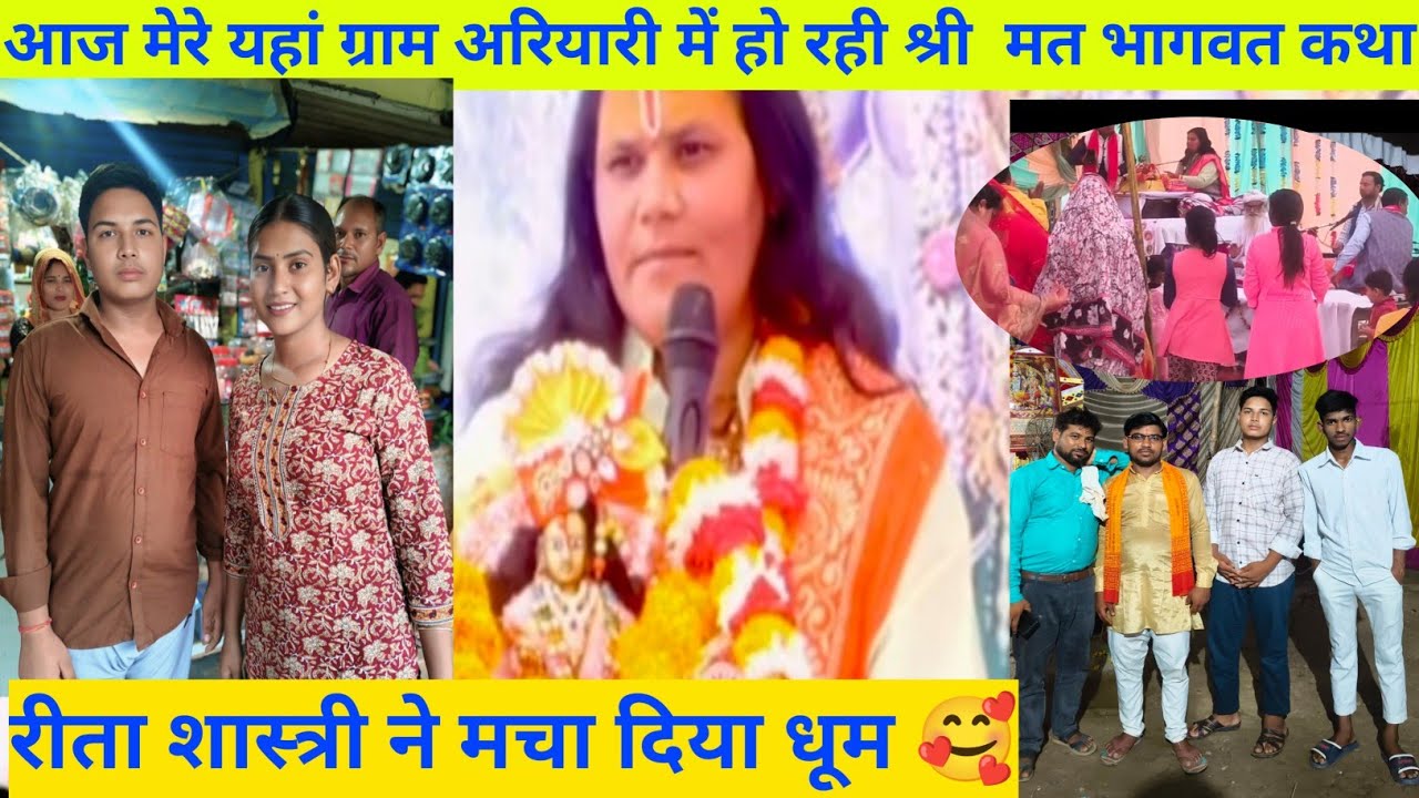 अरियारी गांव में भागवत का आयोजन चल रहा है // शिवानी दीदी भी आएंगी 🥰 @ShivaniKumariOfficial 