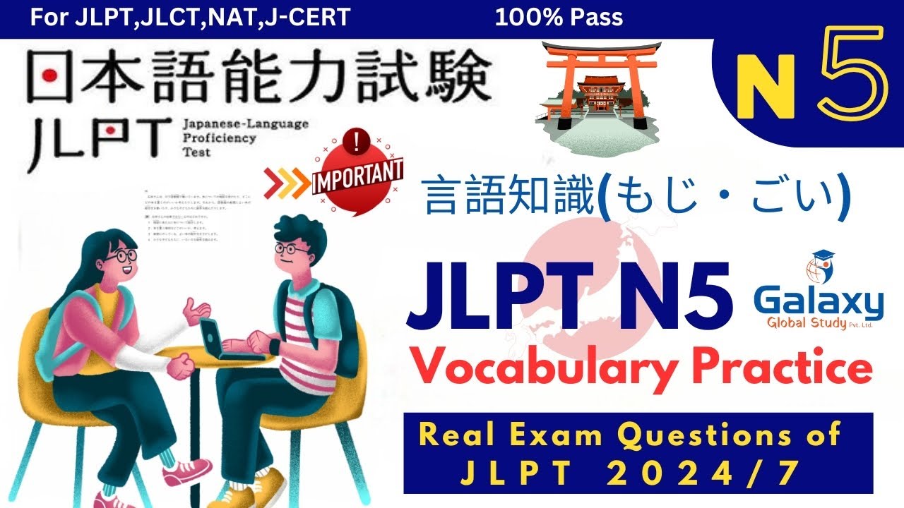 JLPT N5 ! 2024/7 Real Exam Questions (Vocabulary)| JLCT,NAT,J-cert Test - 100% Pass