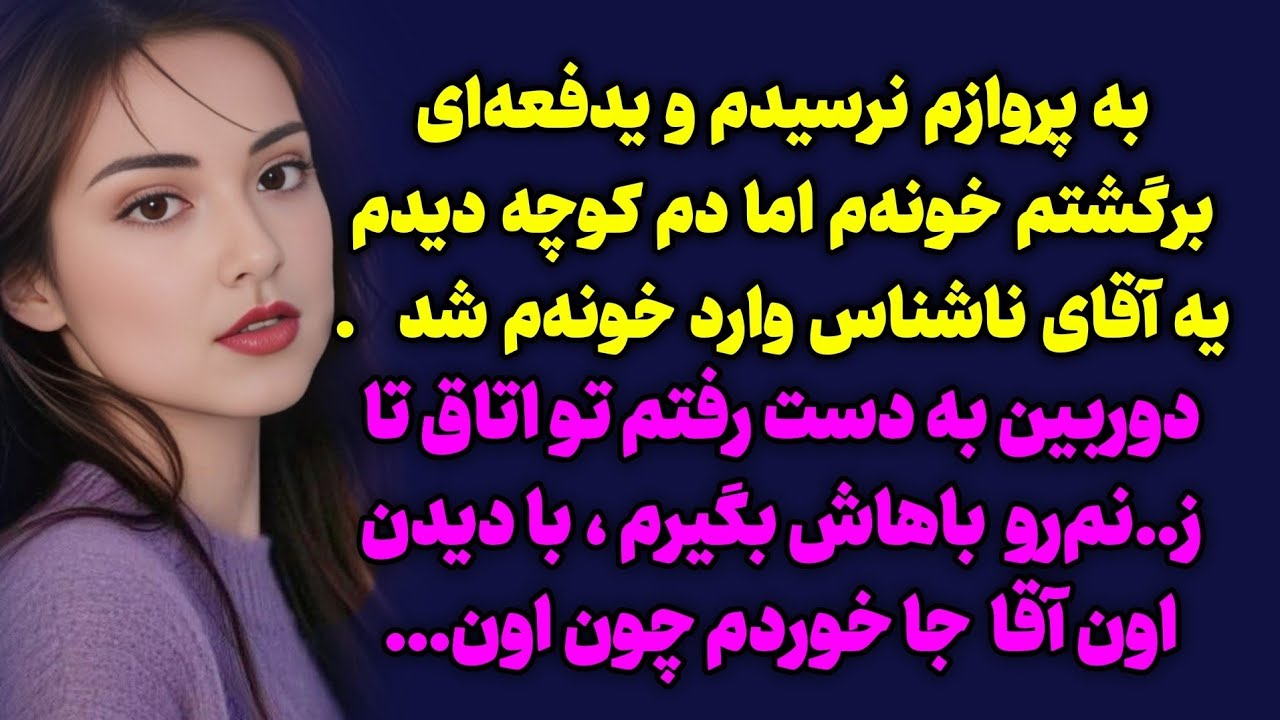 سرنوشت ارسالی : باورم‌ نمیشد ولی اون آقا ...