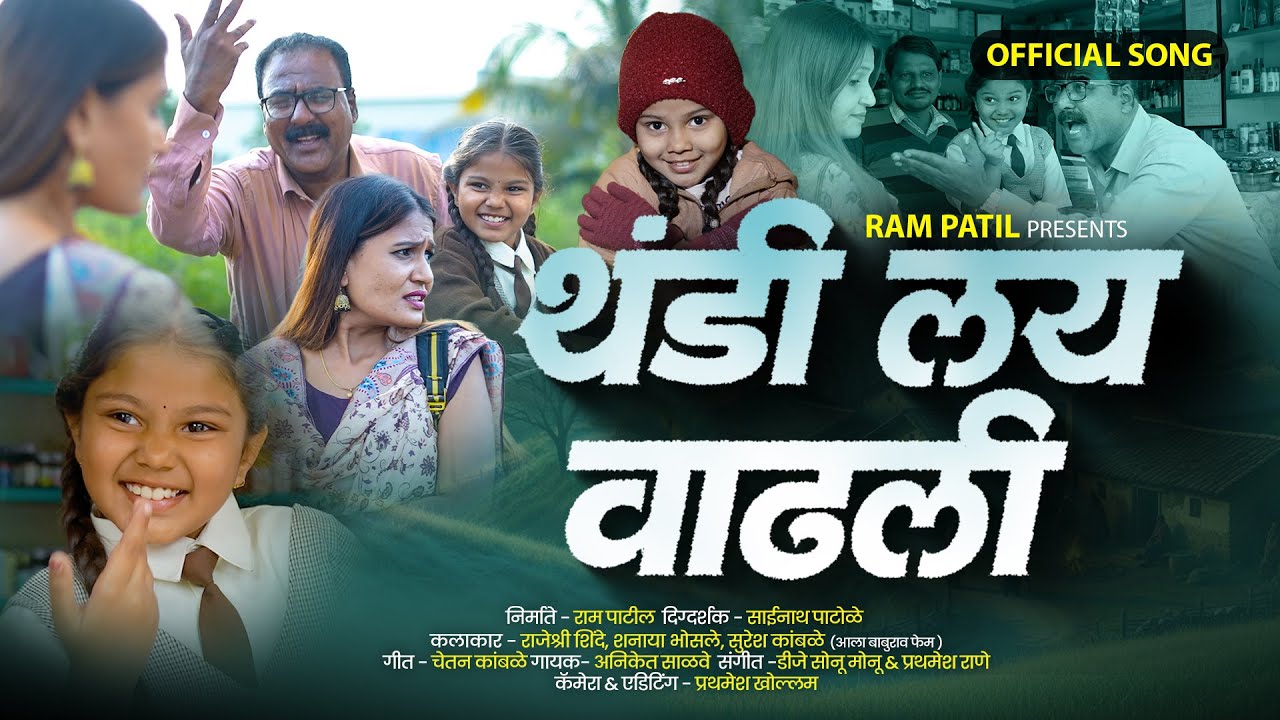 Thandi Lay Vadhali Video Song | कॉलेजला येतांनी शोटर घालून ये | स्कार्फ बांधून घे | Aniket Salve