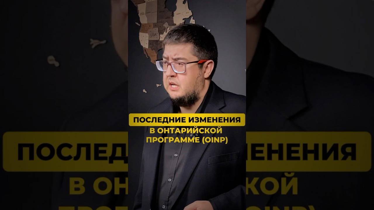🔥OINP последние изменения и employer&rsquo;s portal! Как теперь подавать на EOI по Онтарийской программе