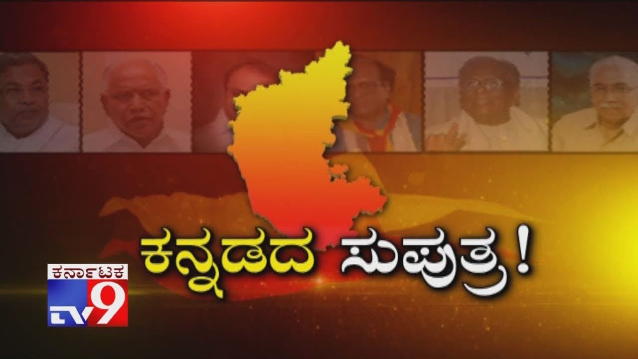 Kannada'da Suputhra: Debate On Implementation Of English In Govt Schools With Champa