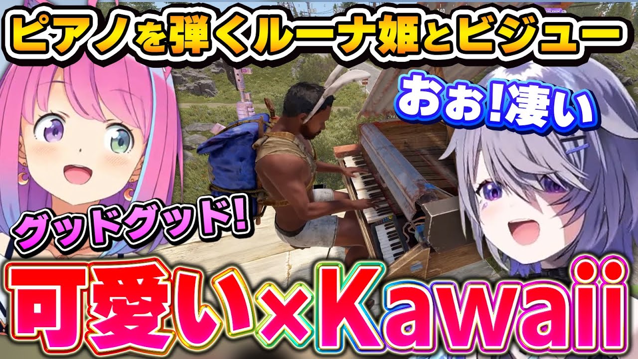 【#holoRUST】あまりにも可愛い空間を作り出すビジューとルーナ姫【姫森ルーナ/Koseki Bijou/ホロライブ切り抜き】