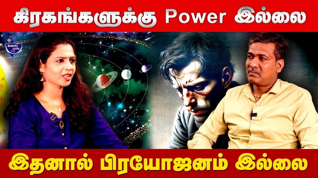 உங்கள் ஜாதகம் எப்படி இருக்கோ?.. கிரகங்கள் செய்யும் வேலை இதுதான்..