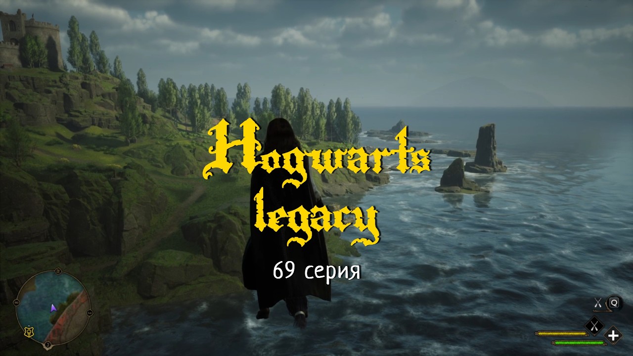 Hogwarts legacy #69 Словно по звонку