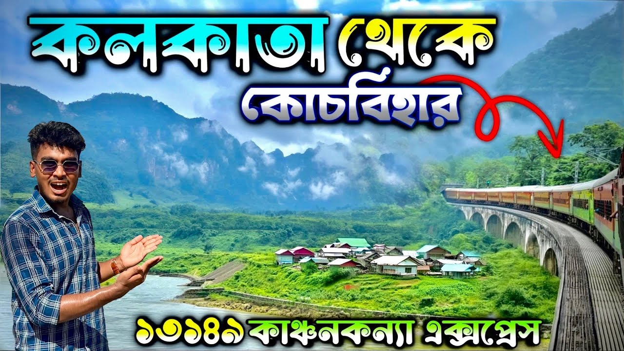 Kolkata To Cooch Behar Train Journey ||  Kanchankanya Express Ful Journey || Kanchan Kanya Express