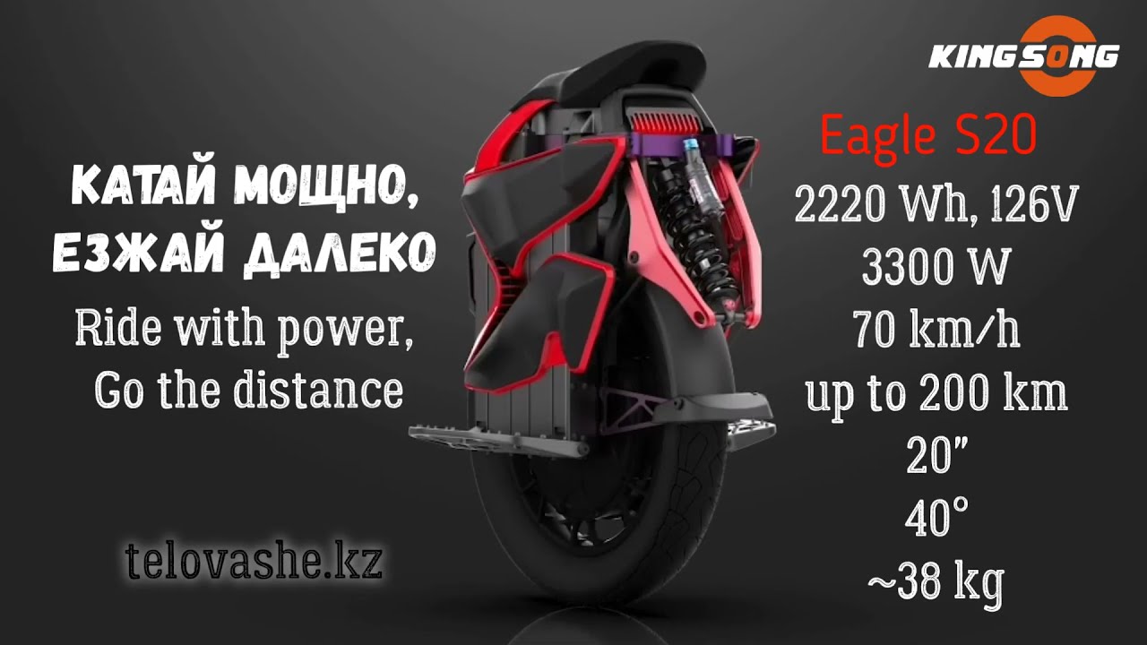Kingsong KS-S20 Eagle. Fast and Furious?