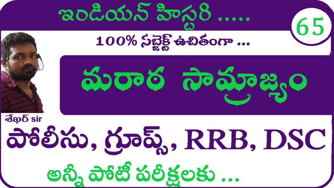 మరాఠ సామ్రాజ్యం | Indian History | Tspsc Appsc Police Group 1 2 3 4 | Latest Notification 2022