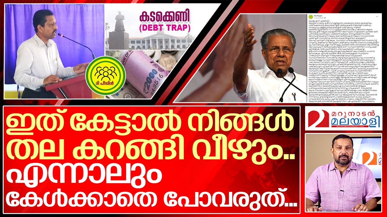 തലകറങ്ങി വീഴാതിരിക്കാൻ ഇരിപ്പുറപ്പിച്ച് കേൾക്കുക | vt pradeep kumar about public debt kerala