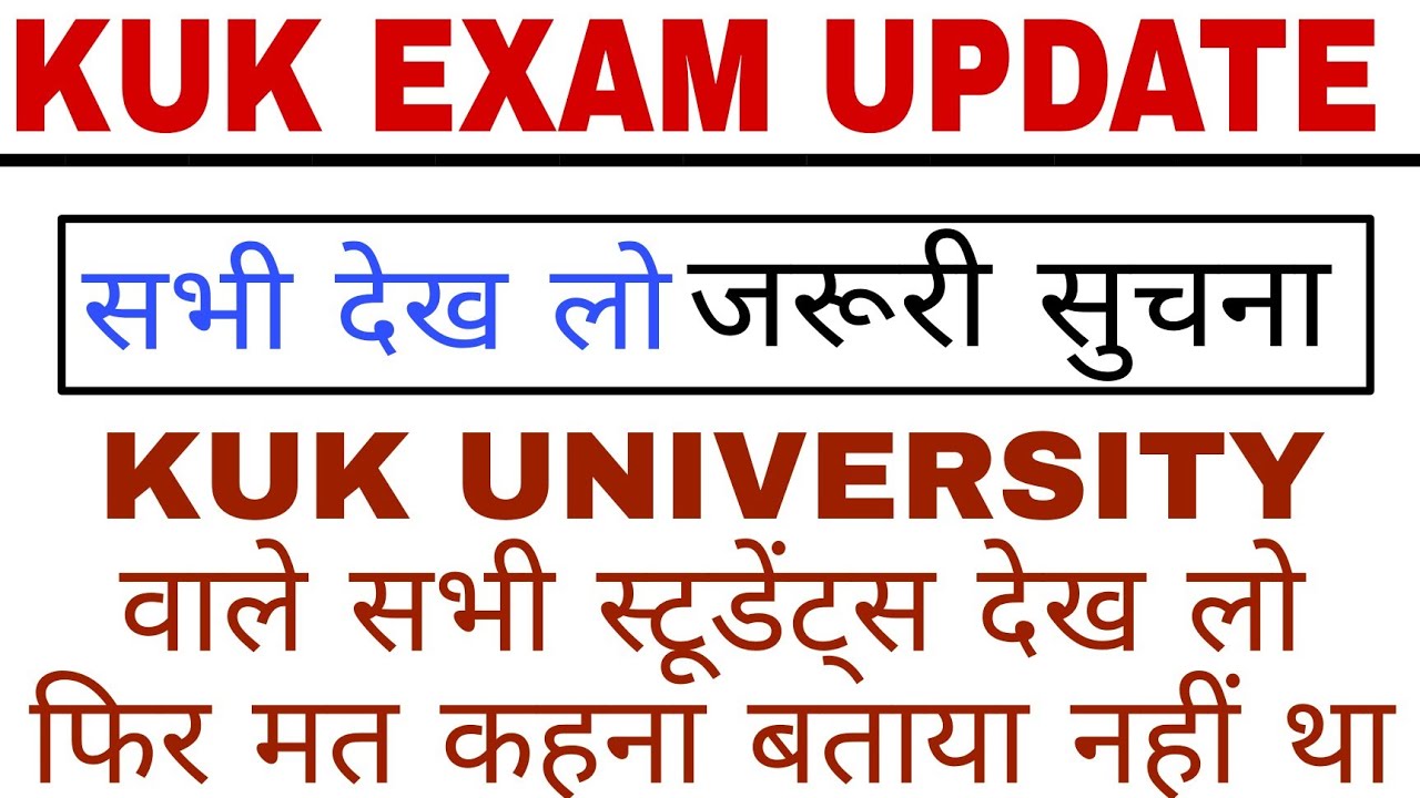 जरूरी सुचना ! KUK EXAM UPDATE | KUK UPDATES ! KUK UNIVERSITY LATEST NEWS ! KUK UNIVERSITY  NEWS