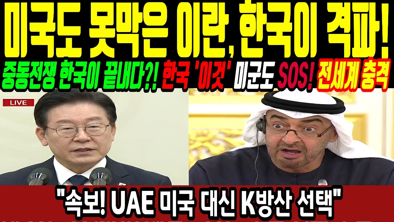 [해외감동사연] 이란 미사일 수백발 폭격, 한국 비밀무기에 모두 전멸! 미국 펜타곤조차 한국에 무릎꿇고 사과해 전세계 충격ㅣ해외반응 국뽕 감동사연 오디오북