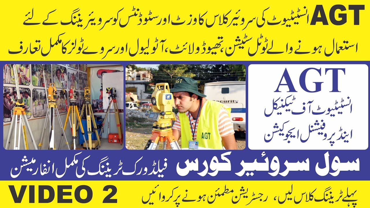 Civil Survey Lab Tour | Modern Survey Equipment Training | AGT Institute Rawalpindi