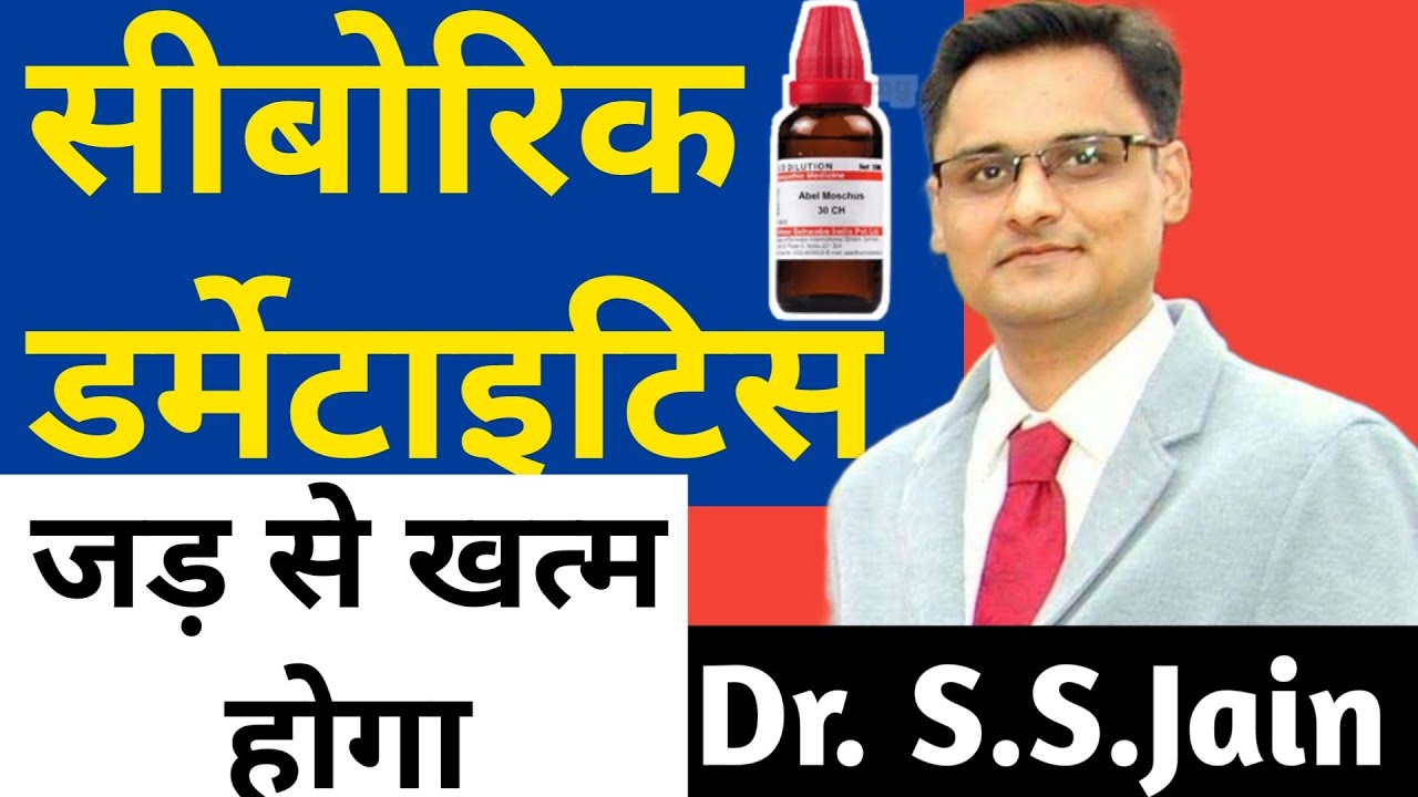 seborrheic dermatitis - जड़ से खत्म हमेशा के लिए, सीबोरिक डर्मेटाइटिस, रूसी, डैंड्रफ,