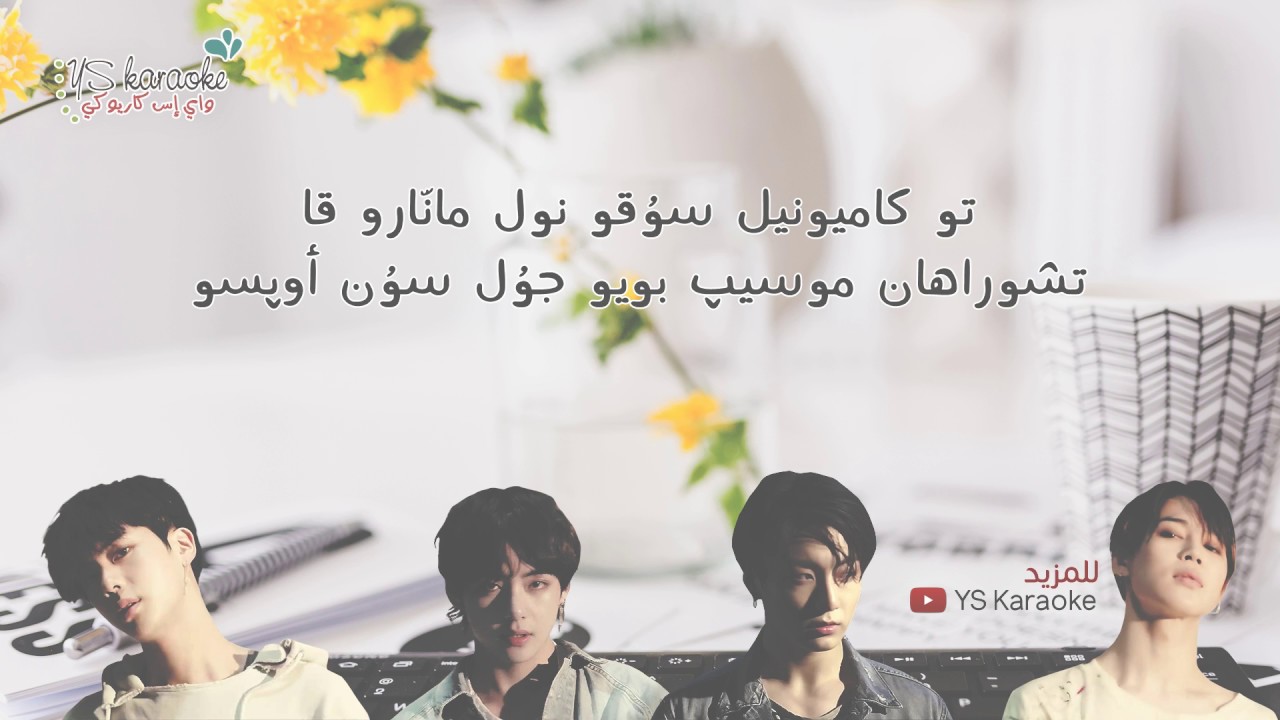 BTS  - The Truth Untold 〈 نطق | موسيقى فقط | كاريوكي