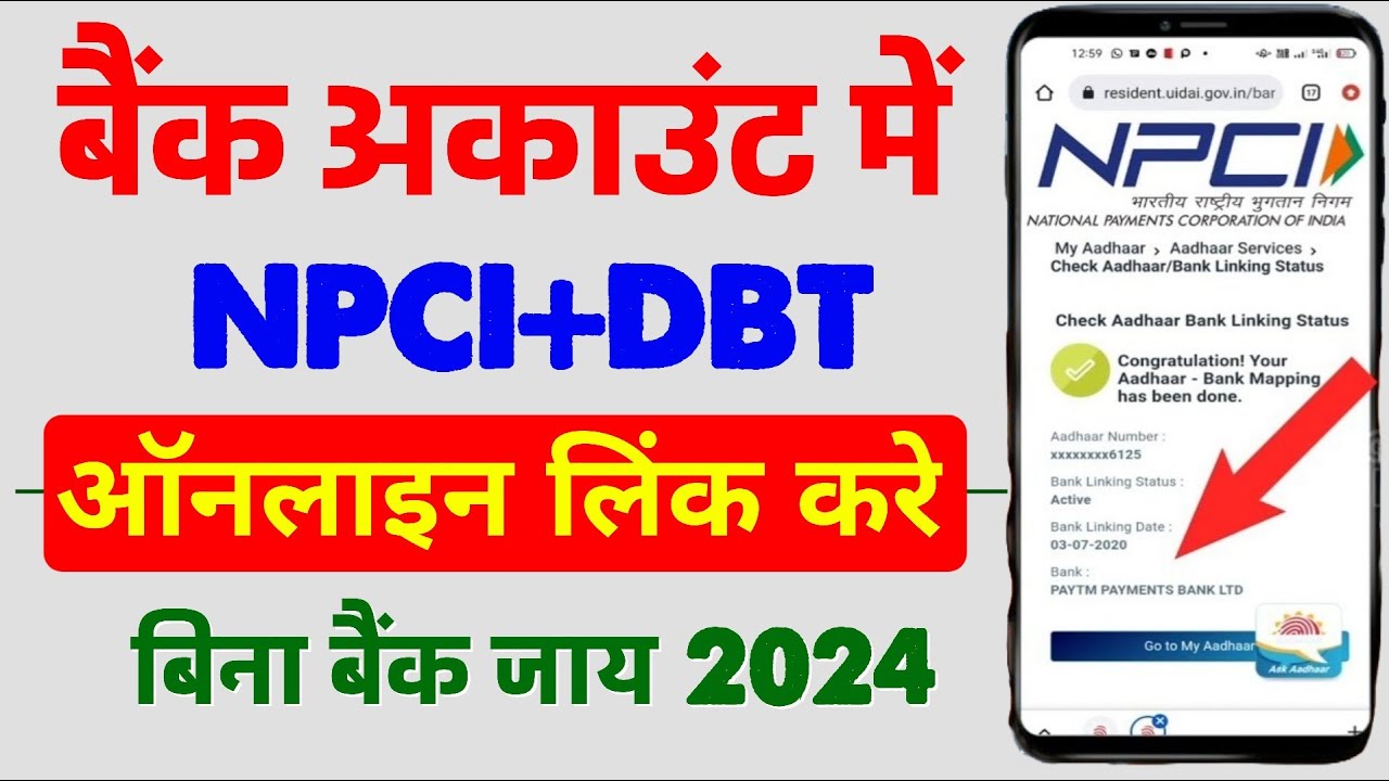How to Link NPCI With Bank Account Online| NPCI Link to Bank Account| Npci Link Kaise Kare #npcilink
