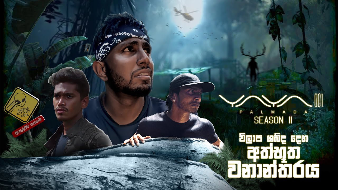 පිටසක්වල වනාන්තරය / YaYa 001  Episode 7 / palmada /kazzai by Goyum / horror  / aliens / palmada