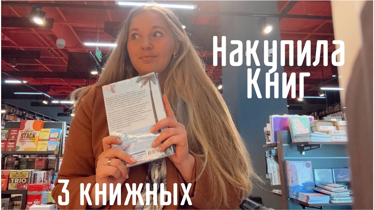 ОХОТА НА КНИГИ📚Потратила 15000 рублей😬