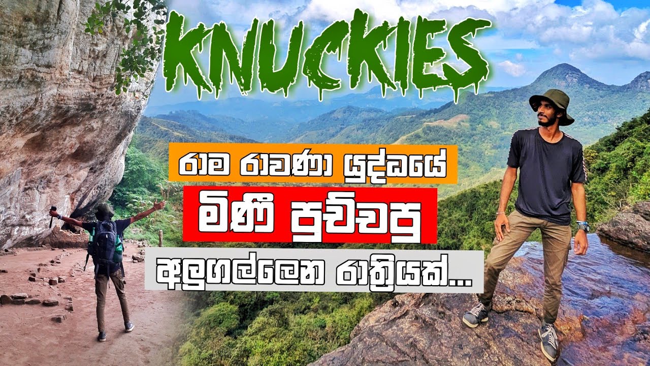 22 Km දුර ගෙවාගෙන නකල්ස් වනපෙත් තුලින් අළුගල්ලෙන, ඇලි හත දිගේ පහලට | Knuckles Alugallena seven falls