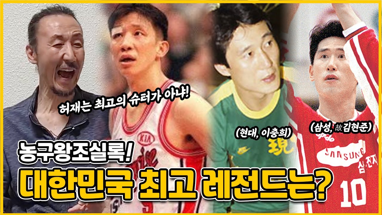 광수형! 한기범에 한국 농구 최고의 슈터는 누구!? feat.농구계 뒷 이야기 대방출!