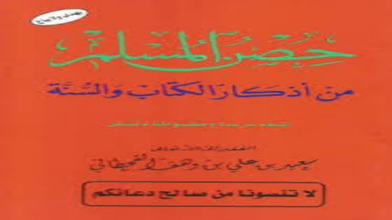  Cashirkii 4 Kitaabka Xisnul-Muslim _ حصن المسلم من اذكار الكتاب والسنة- Dr.sh.Cabdkariim Cali Rafle