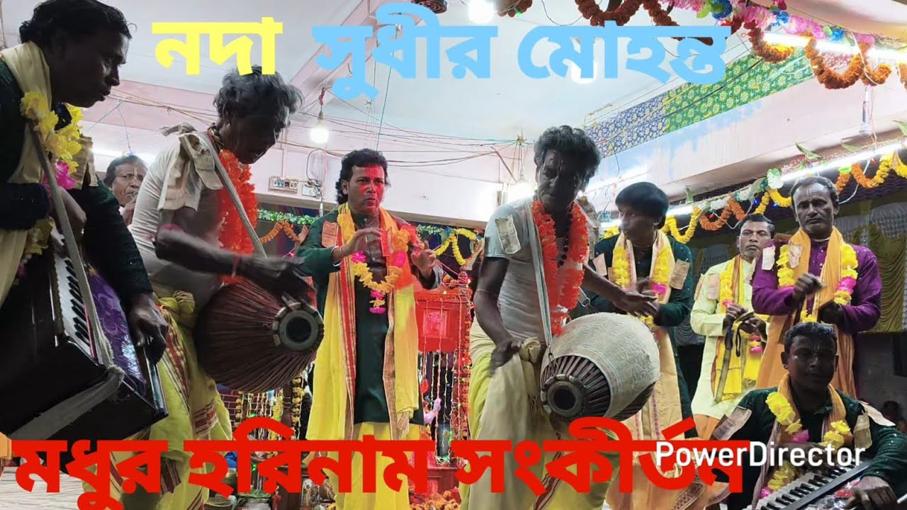 নদা হরিনাম সংকীর্তন 🌷 মহল বোনা হরিনাম সংকীর্তন 🙏 নতুন ছন্দে 2026