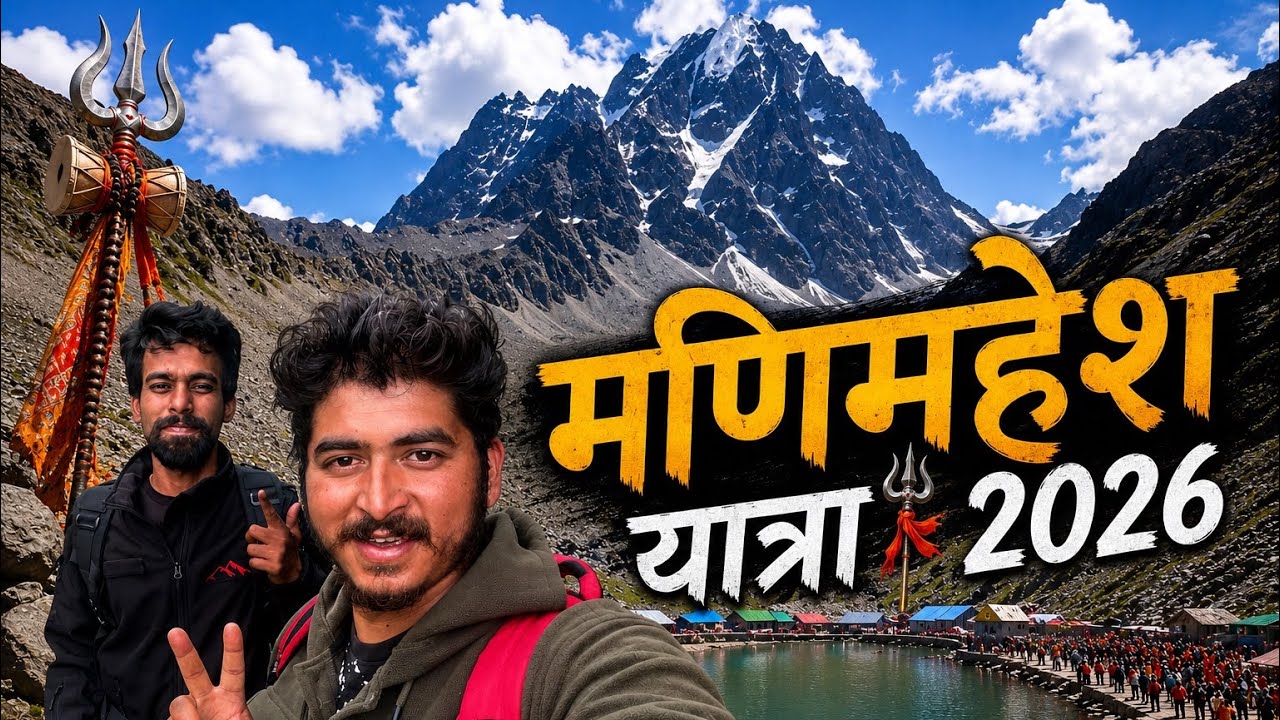 Manimahesh Yatra | July 2026