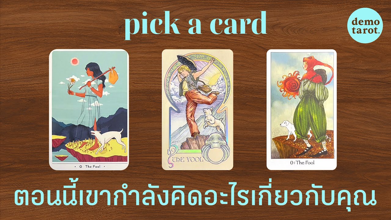 ตอนนี้เขากำลังคิดอะไรเกี่ยวกับคุณ และสิ่งที่เขาจะทำต่อไป 🪼🩵 : PICK A CARD
