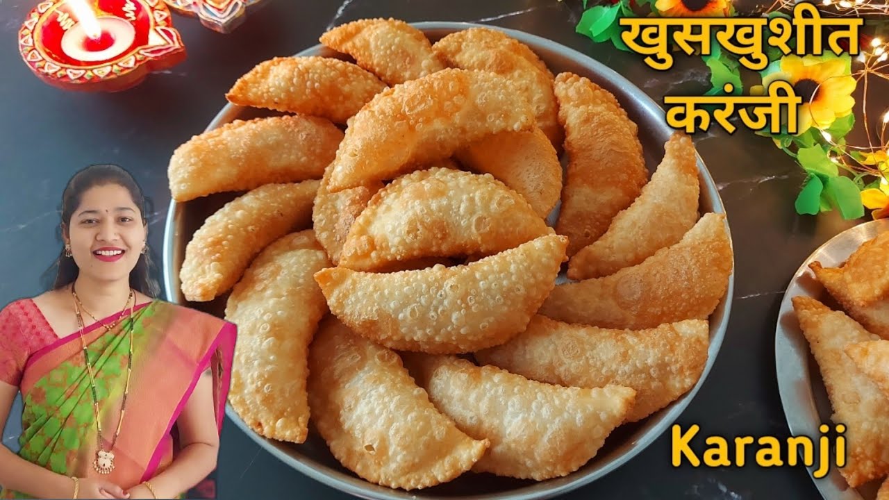 Karanji | पारंपरिक सारण वापरून बनवा महिनाभर टिकणारी खुसखुशीत करंजी | Karanji Recipe In Marathi