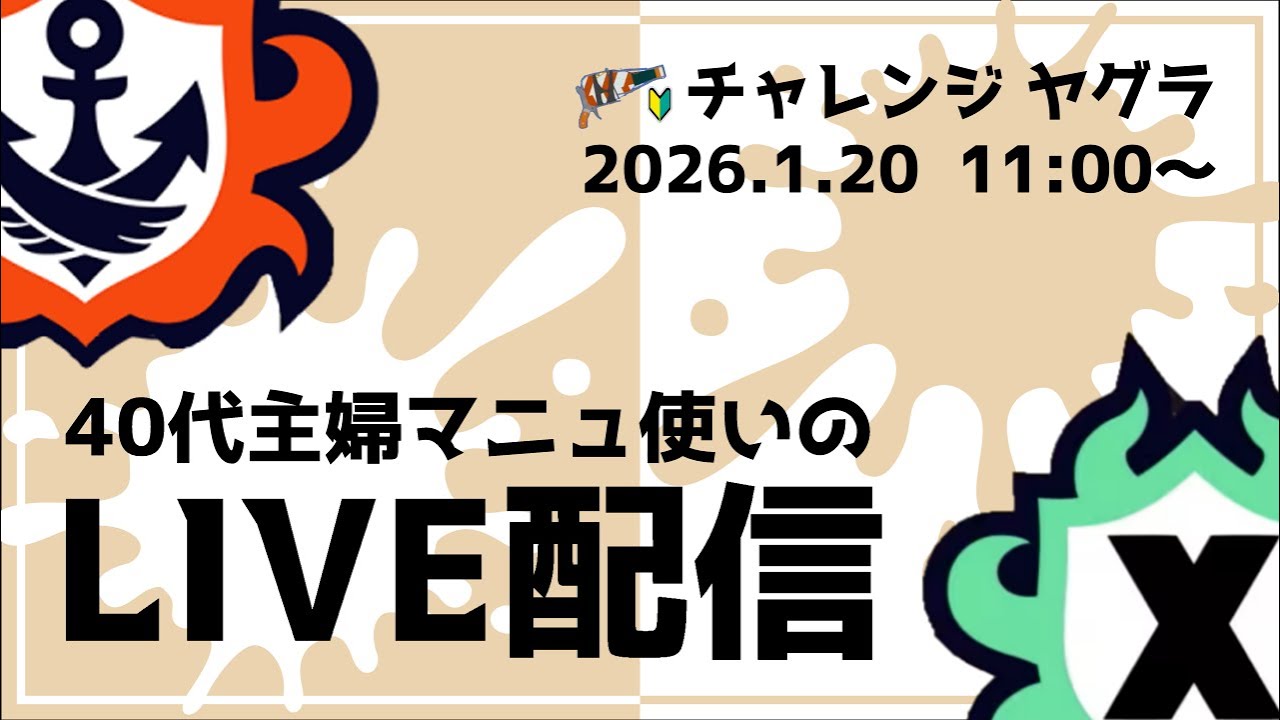 【Splatoon3】ボトル！対面強化してパワーを取り戻したい！【40代主婦マニュ使い】
