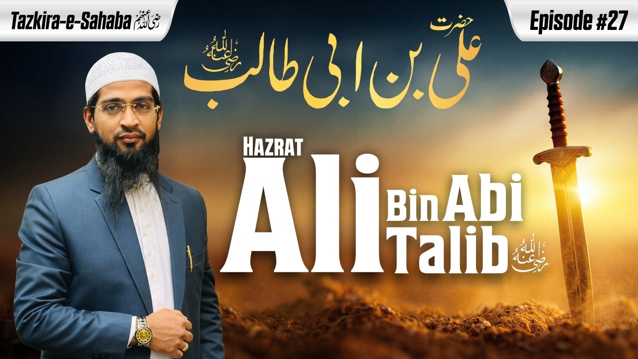 Hazrat Ali Bin Abi Talib Raziallahu Anhu | Tazkira e Sahaba Ep. 27 | Hafiz Khalil Sanabili