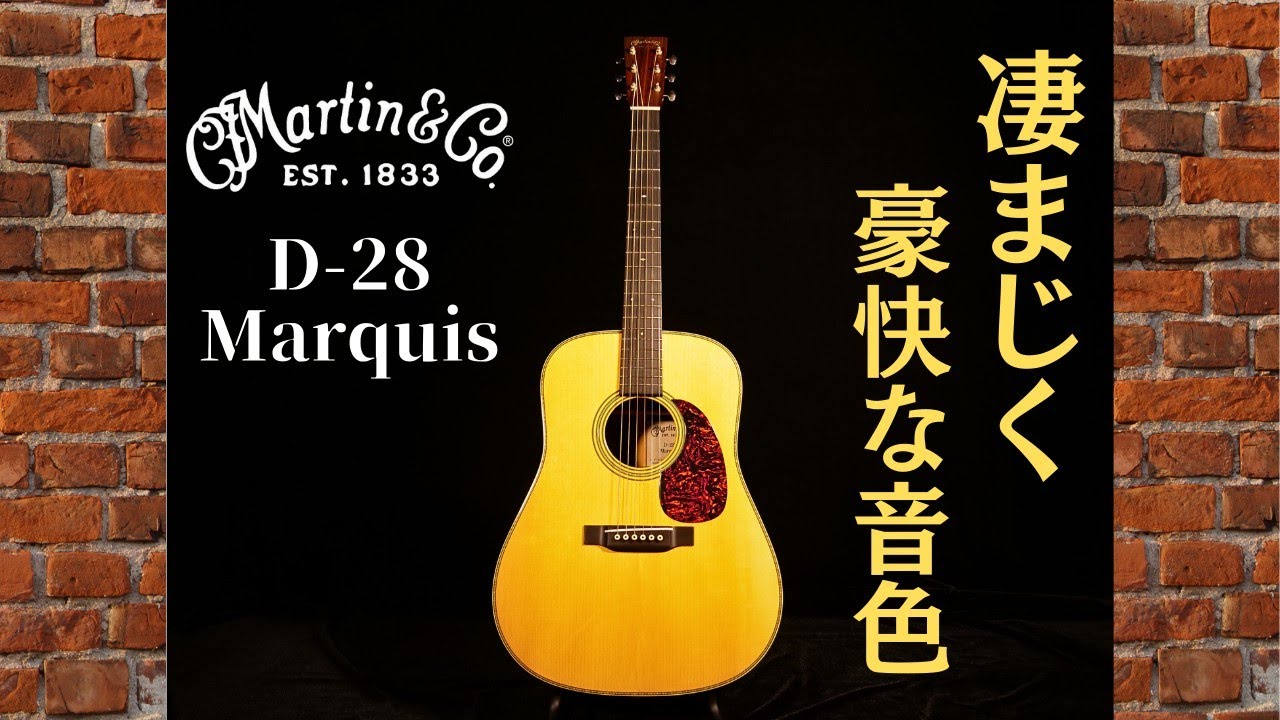 鳴り過ぎ！凄まじい豪快な音色【Martin D-28 Marquis】2007年製 ヴィンテージモデル（完全予約制 名古屋アコギ専門店 オットリーヤギター）