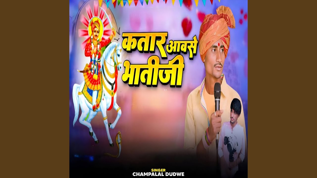 Katar Aavse Bhatiji