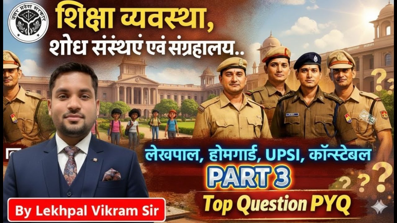 UP Special GK TOP PYQ 🔥 संस्थान, संग्रहालय & शिक्षा व्यवस्था | UP Lekhpal, UPSI, PCS 2026 | By Vikr