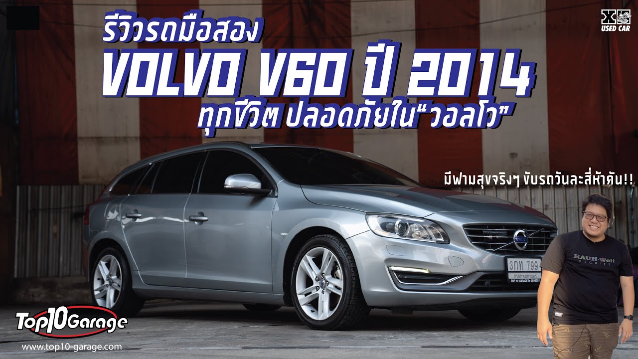 ทำไม ทุกชีวิตปลอดภัย ใน #volvo โก้จะเล่าให้ฟัง...