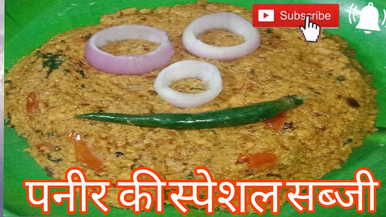 स्पेशल पनीर से स्पेशल सब्जी स्पेशल मसाले के साथ।