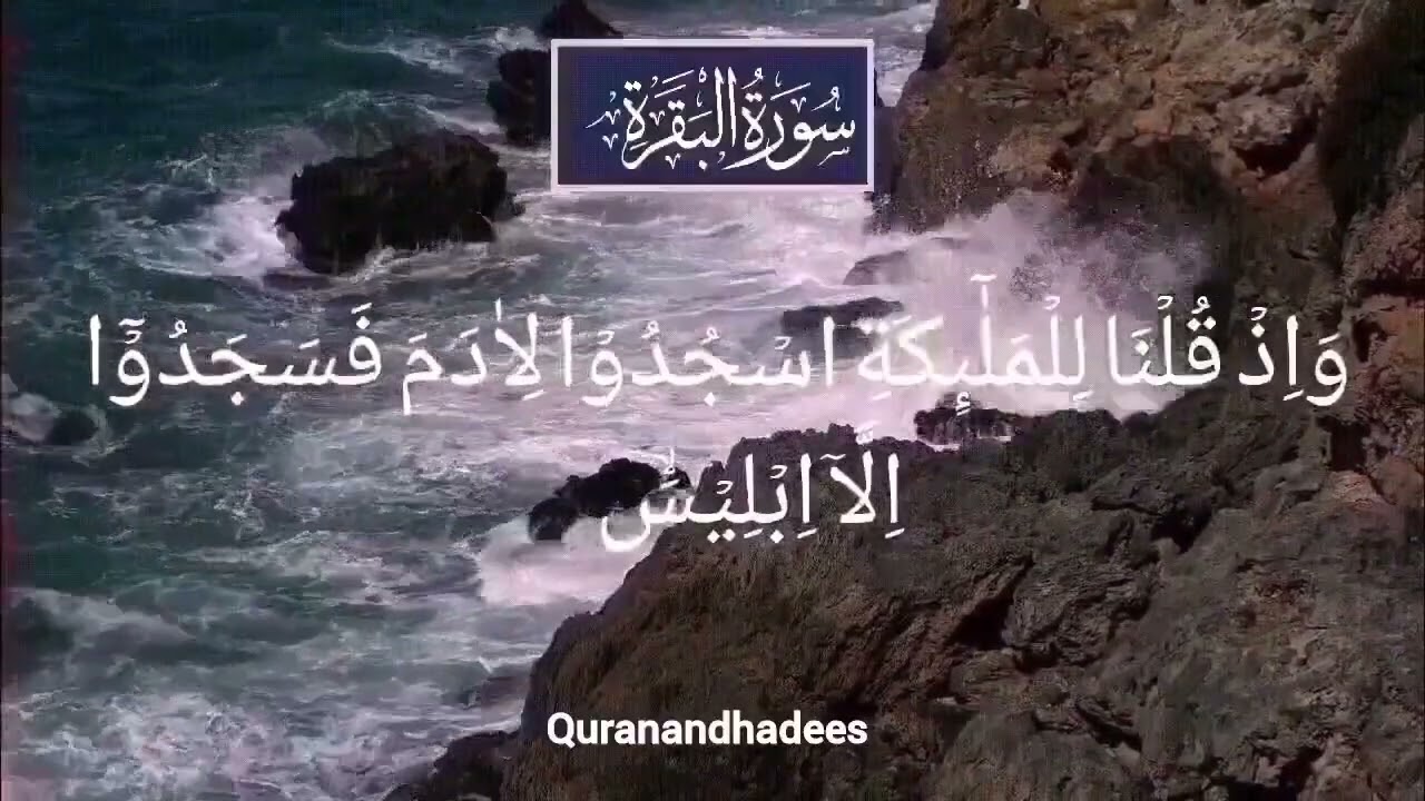 Surah Baqarah | Full Audio | Surah Baqarah Tilaw | EP-176
