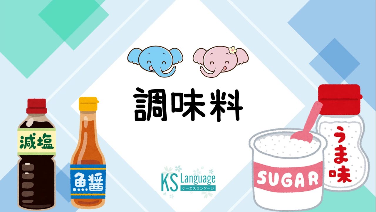 はじめてのタイ語 ● 【ワードカード】調味料● KS Language