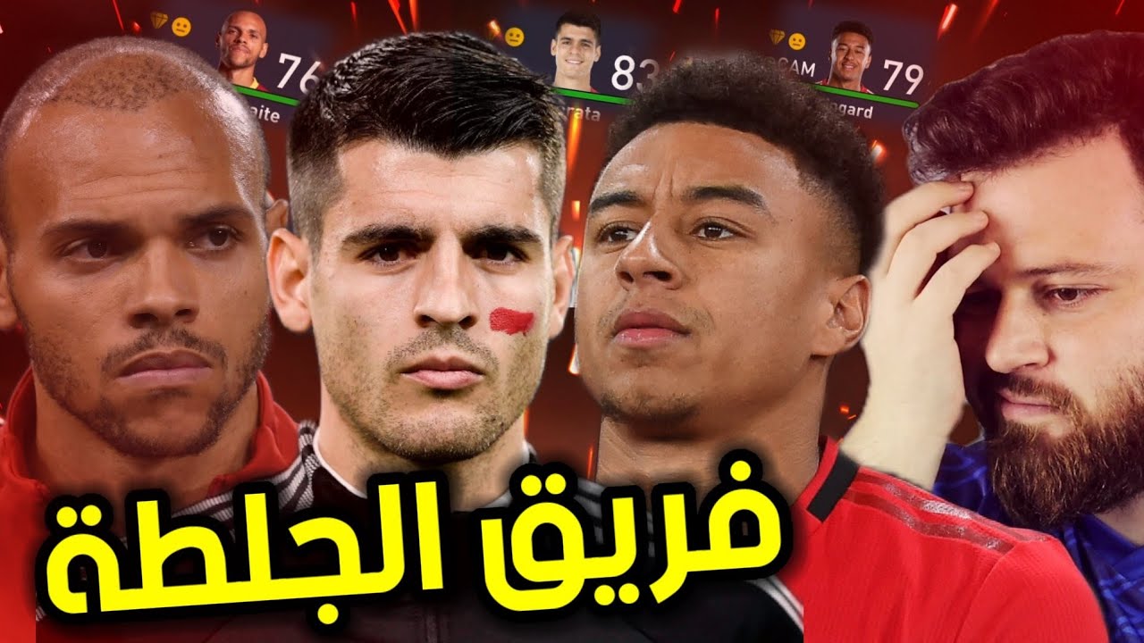 جمعت اللاعبين العاهات في فريق واحد 😱 كارير مود فيفا FIFA