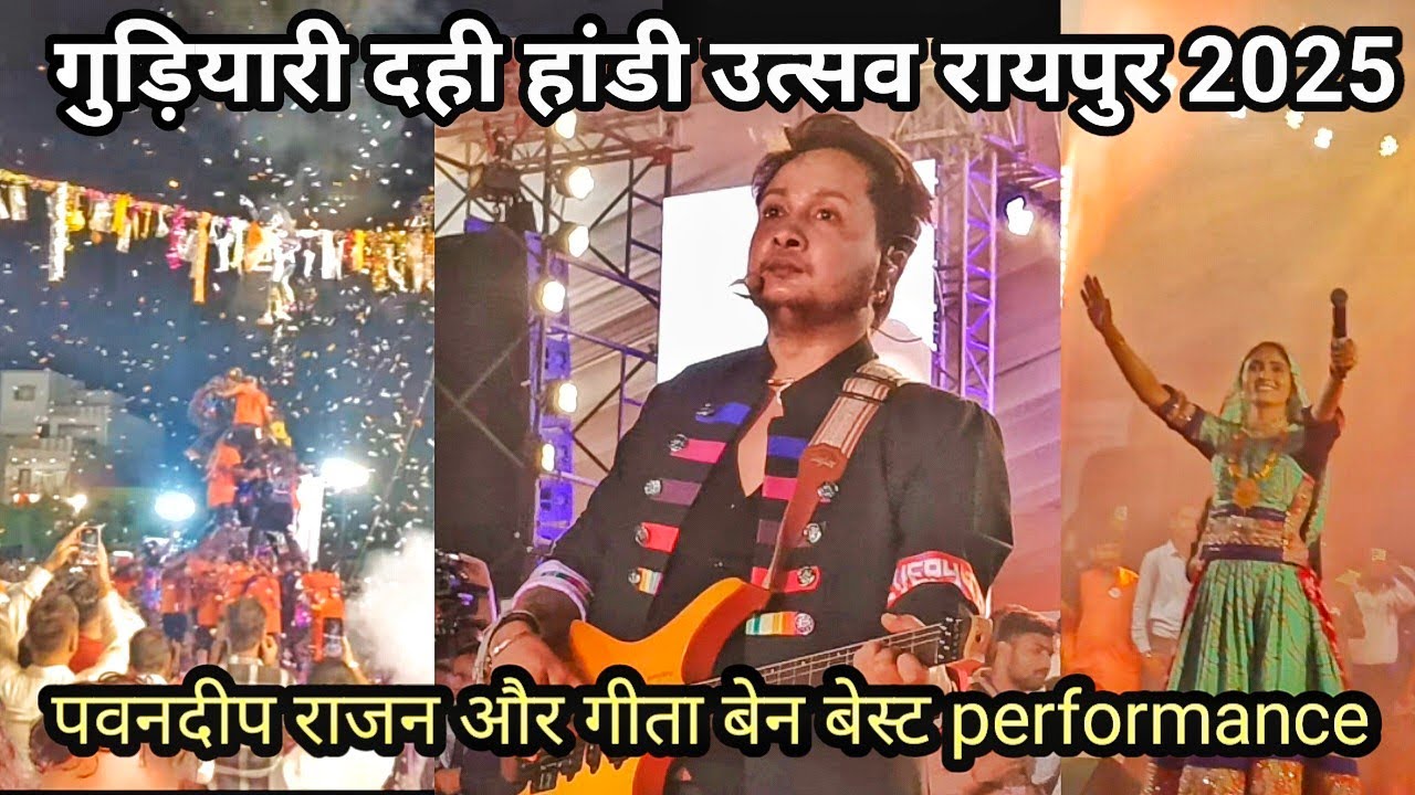 Gudiyari dahi handi best performance pawandeep rajan and geeta ben live raipur 