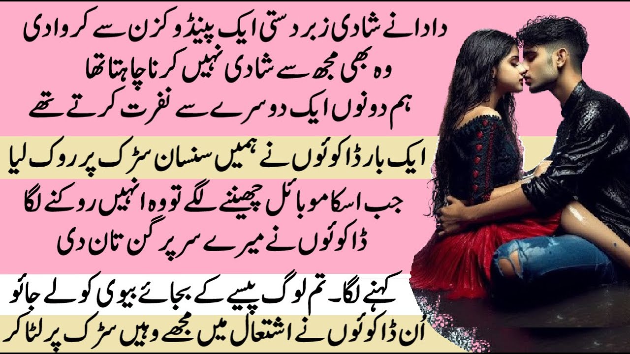 Dako Sadak par meri izzat ke sath | Pakeezah Stories | Moral Emotional Romantic Heart Touching Story