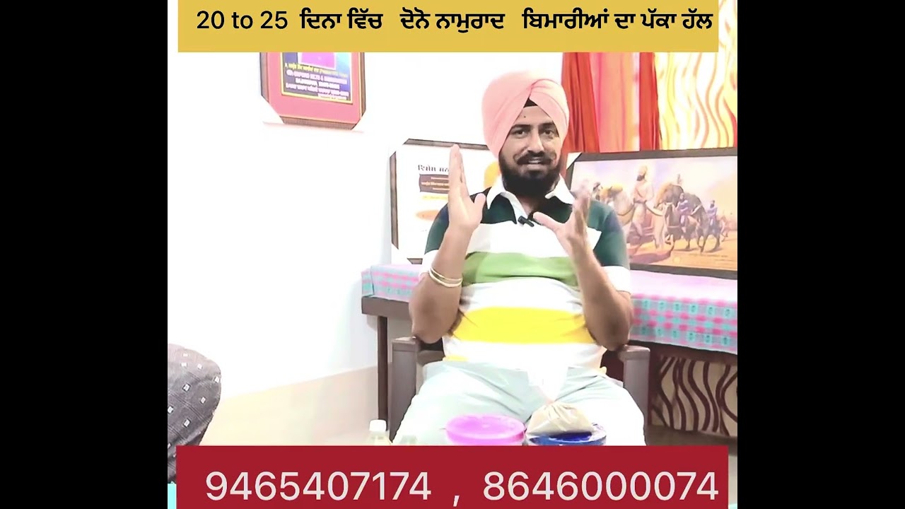 ਸਿਰੇ ਦੀਆ ਦੋ ਨਾਮੁਰਾਦ ਬਿਮਾਰੀਆਂ ਕਰੋ, ਦਿਨਾ ਵਿੱਚ ਖਤਮ ,ਇਸ ਆਯੁਰਵੈਦਿਕ ਦਵਾਈ ਨਾਲ਼(Manpreet Singh Brar)