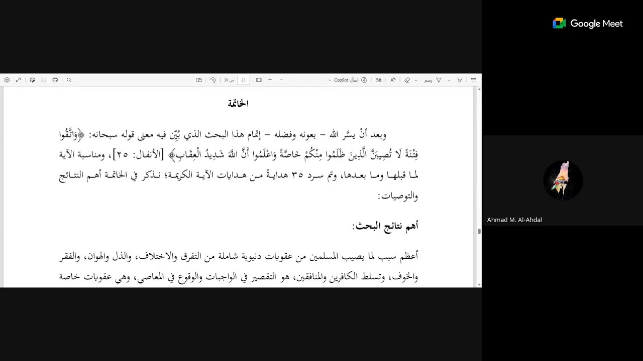 الهدايات القرآنية سورة الأنفال