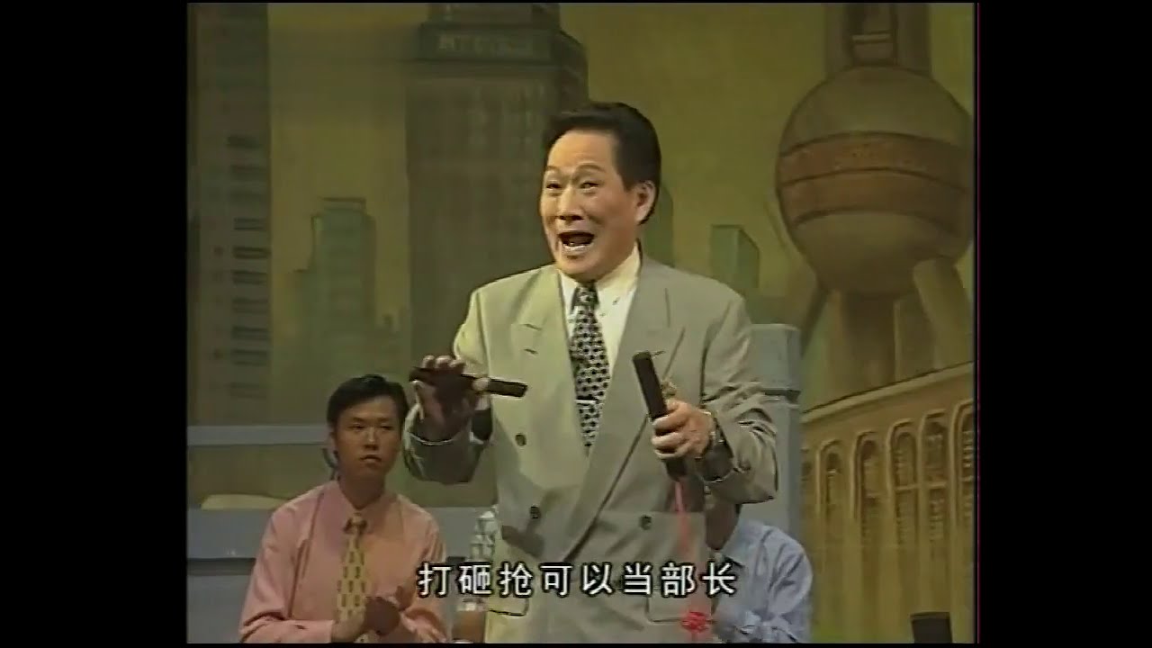说唱大师黄永生经典作品《古彩戏法》 - noise reduced