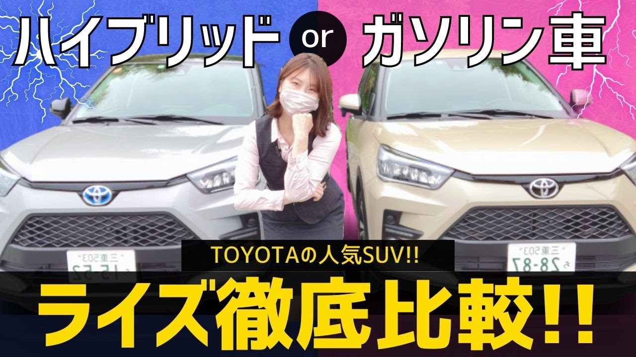 【新型ライズ】