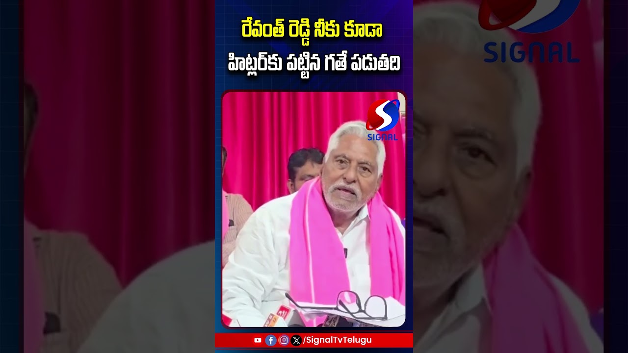 Jeevan Reddy Comments On Revanth Reddy || KCR || Hitler || #shorts #telugushorts #revanthreddy