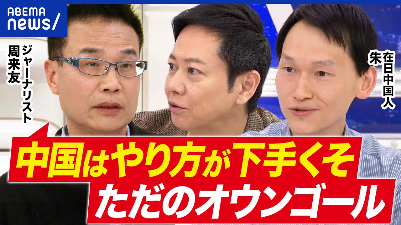 【中国でライブ中止】政治と文化&hellip;切り分けられない？対立いつ終息？｜アベプラ